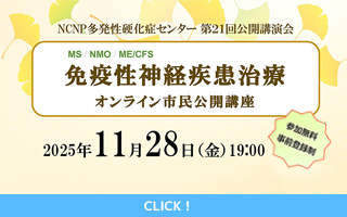2025年11月28日(金)免疫性神経疾患治療(MS、NMO...