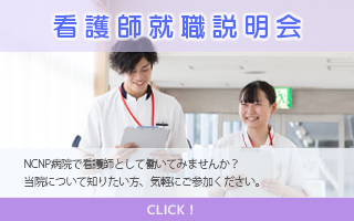 2026年3月11日（水）看護師就職説明会開催のお知らせ