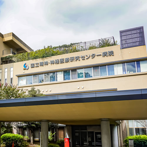 NCNP病院について