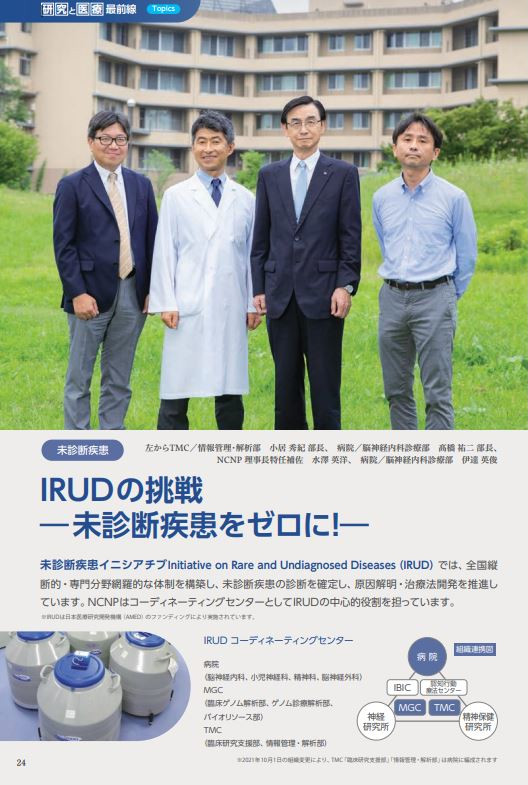 IRUDパンフレット