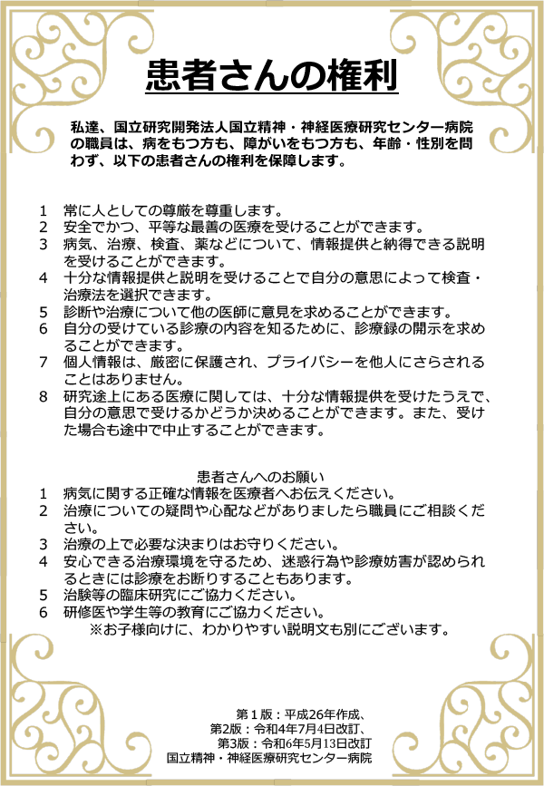 患者さんの権利