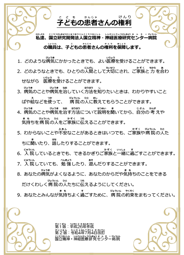 こどものかんじゃさんのけんり