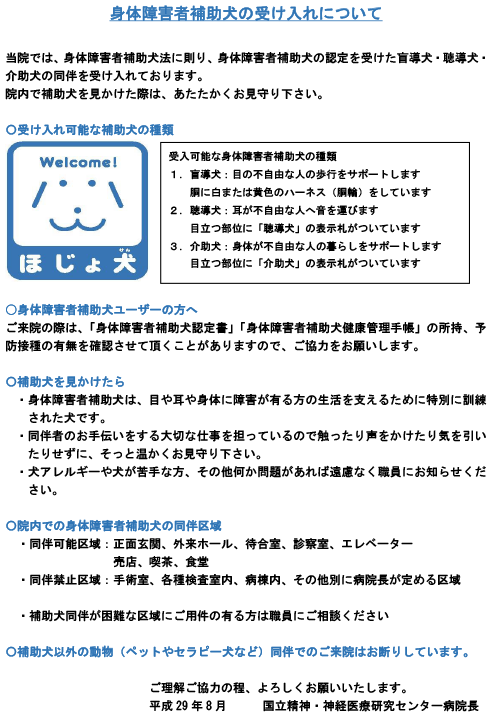 身体障害者補助犬の受け入れについて