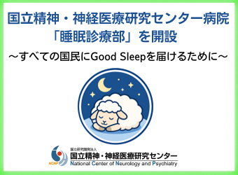 睡眠診療部を開設のお知らせ画像