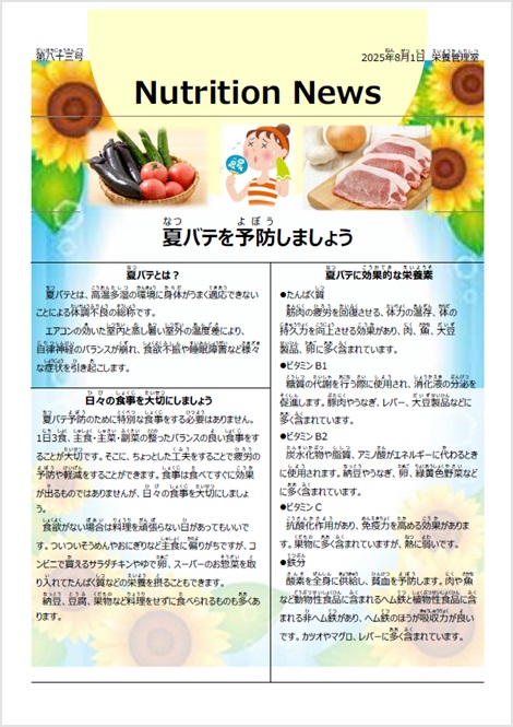 夏バテを予防するための情報