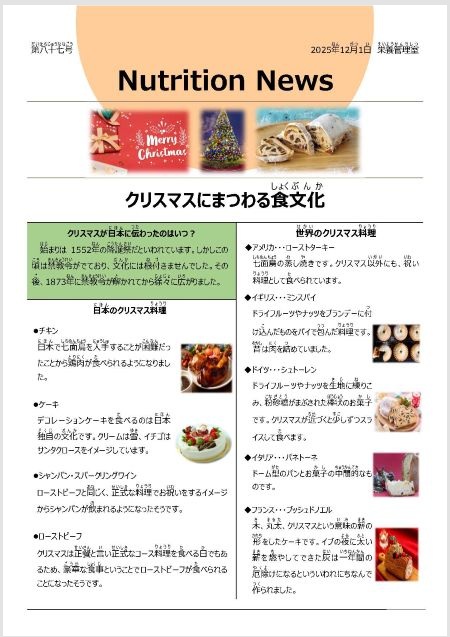 クリスマスにまつわる食文化