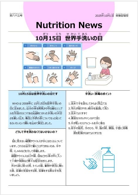 10月15日　世界手洗いの日について