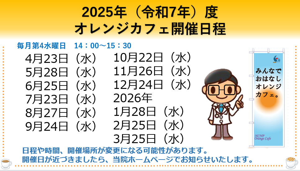 オレンジカフェ2025.png