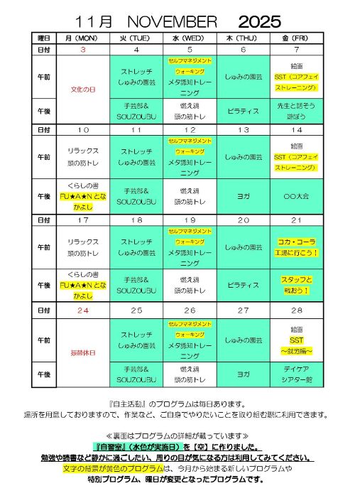 11月カレンダー