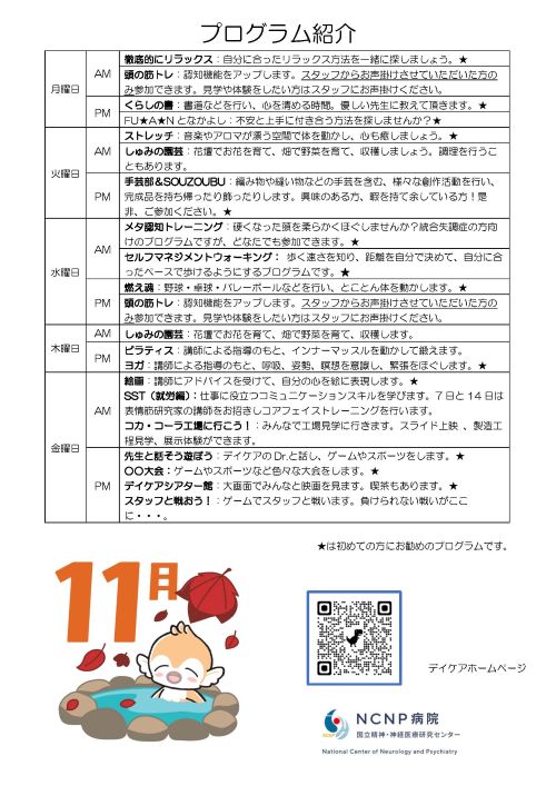 11月プログラム