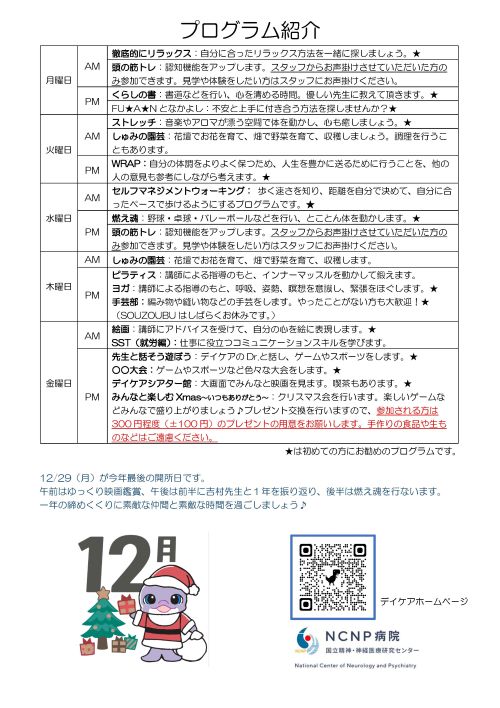 12月デイケアプログラム
