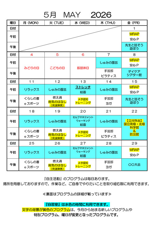 デイケアカレンダー5月