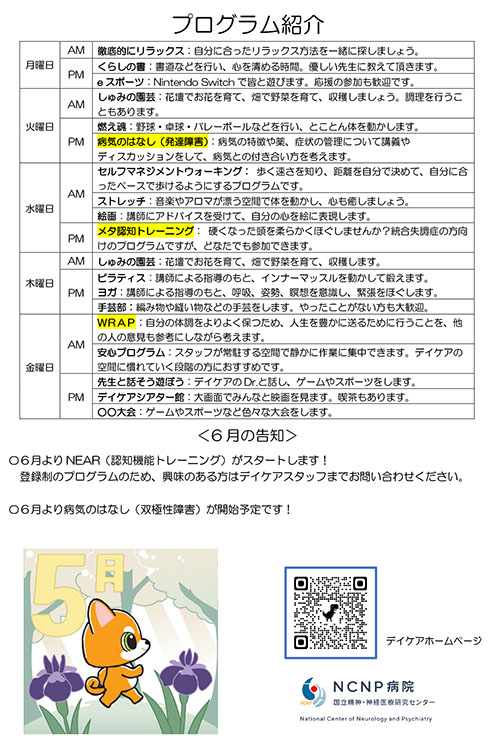 デイケアプログラム5月