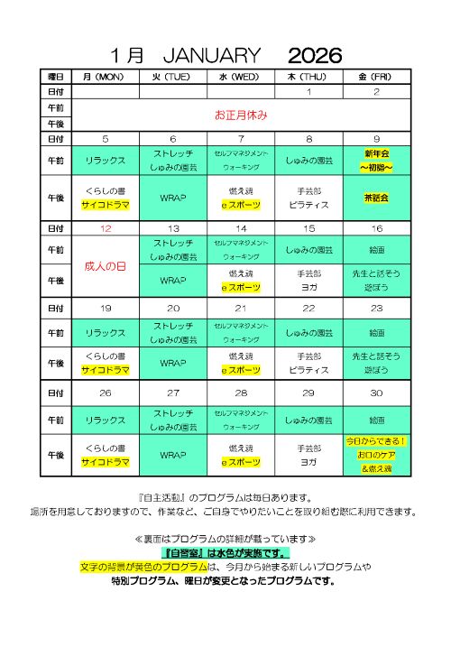 1月デイケアカレンダー