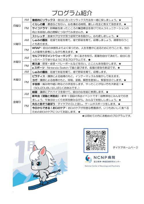 1月デイケアプログラム