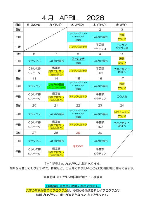 デイケア4月カレンダー