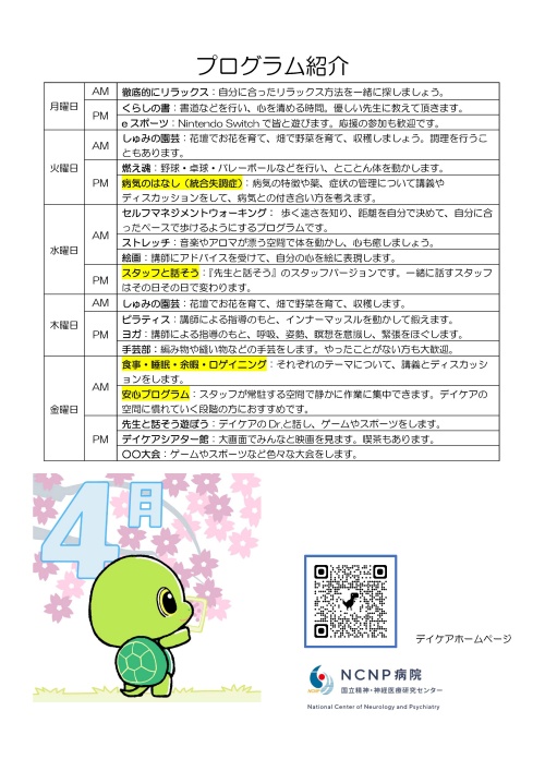 デイケア４月プログラム
