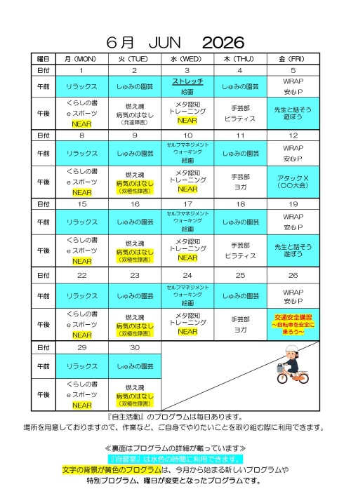 2026年6月デイケアカレンダー