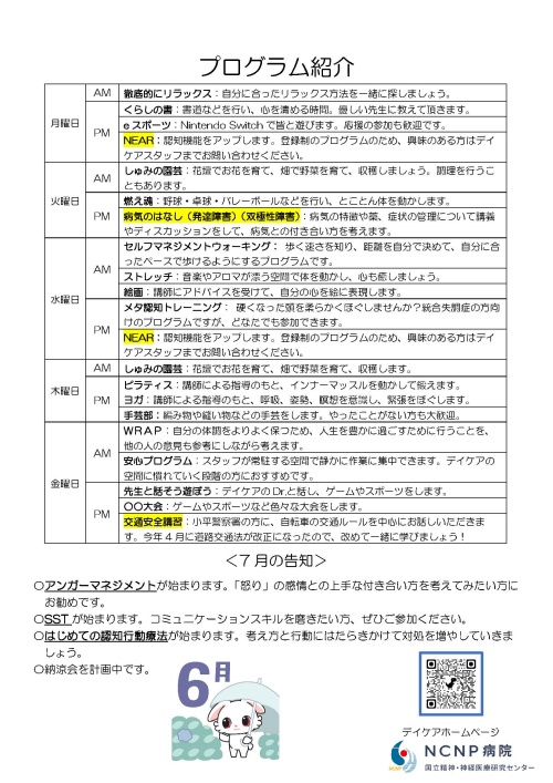 2026年6月デイケアプログラム