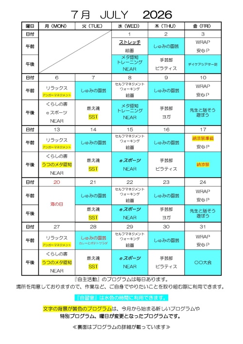 2026年7月デイケアカレンダー