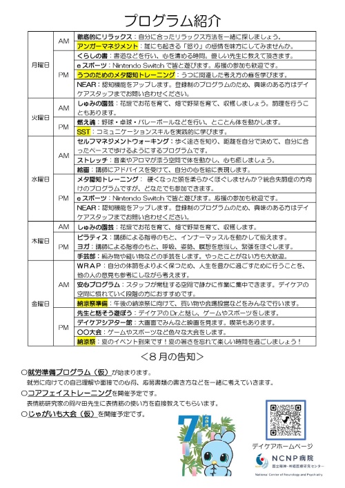 2026年7月デイケアプログラム