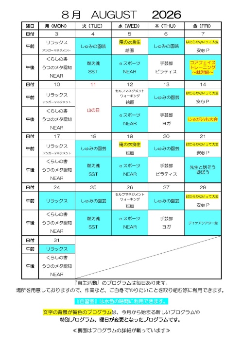デイケア８月カレンダー
