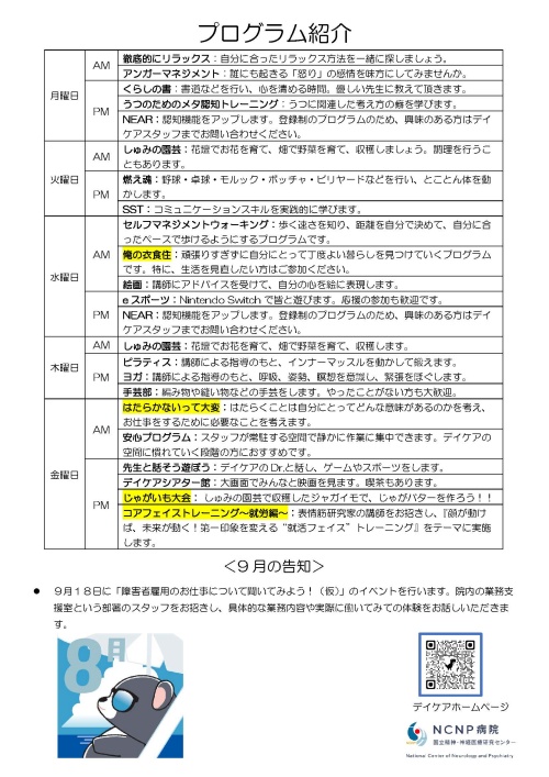 デイケア８月プログラム