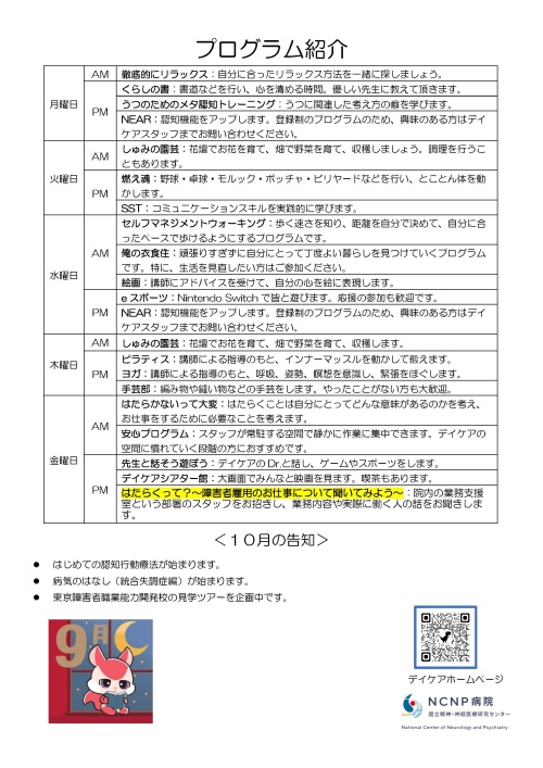 2026年9月デイケアプログラム
