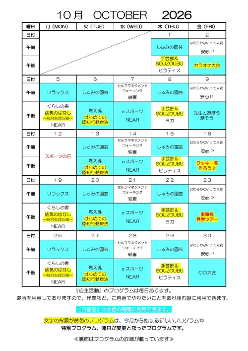 2026.10月デイケアカレンダー
