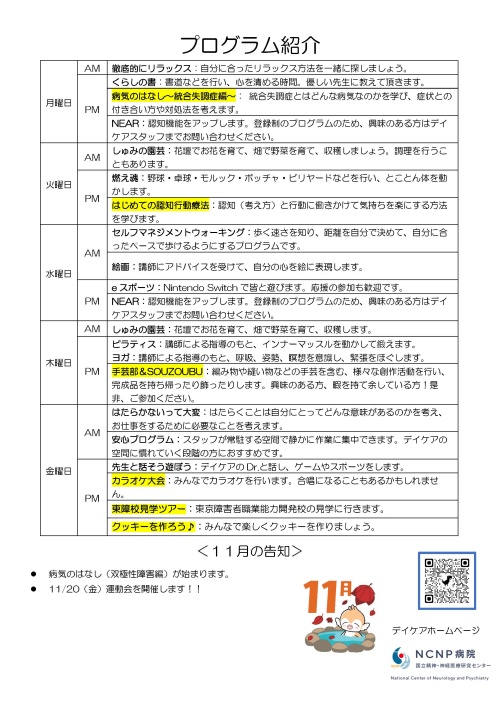 2026.10月デイケアプログラム