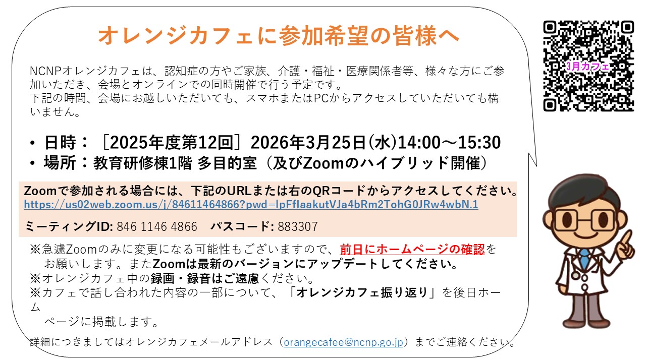 3月オレンジカフェのお知らせ