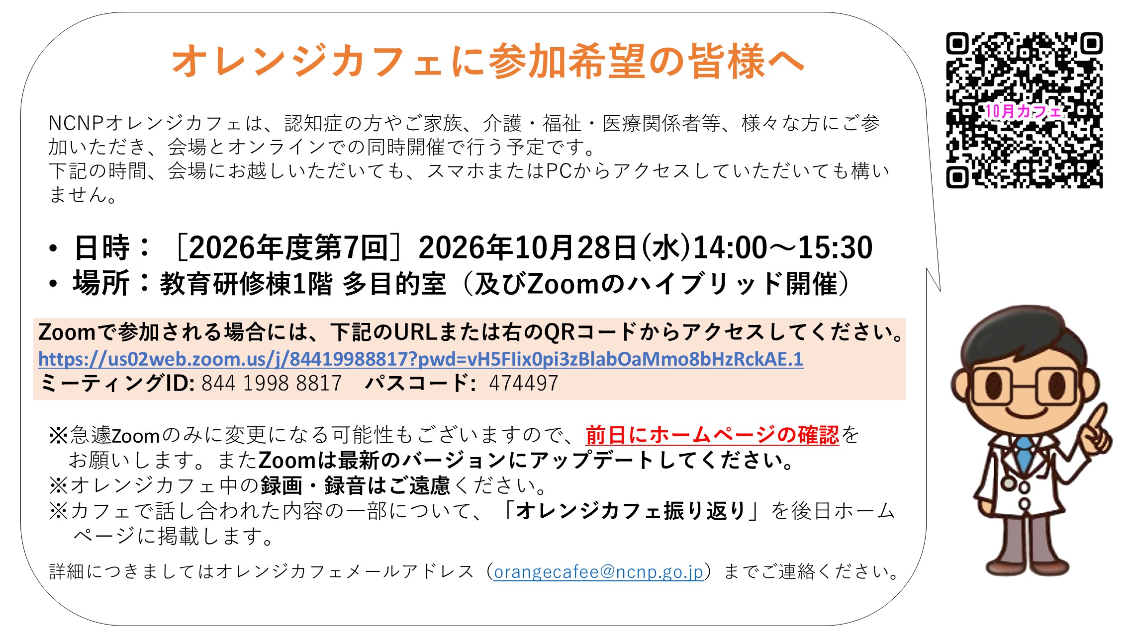 10月カフェ