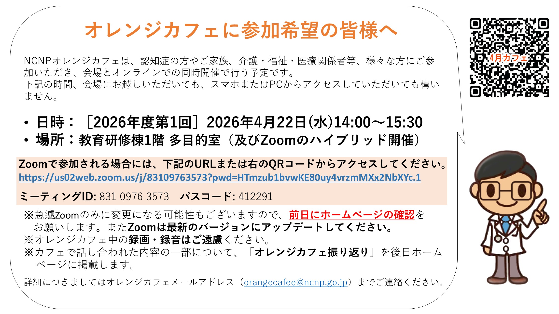 4月オレンジカフェのお知らせ