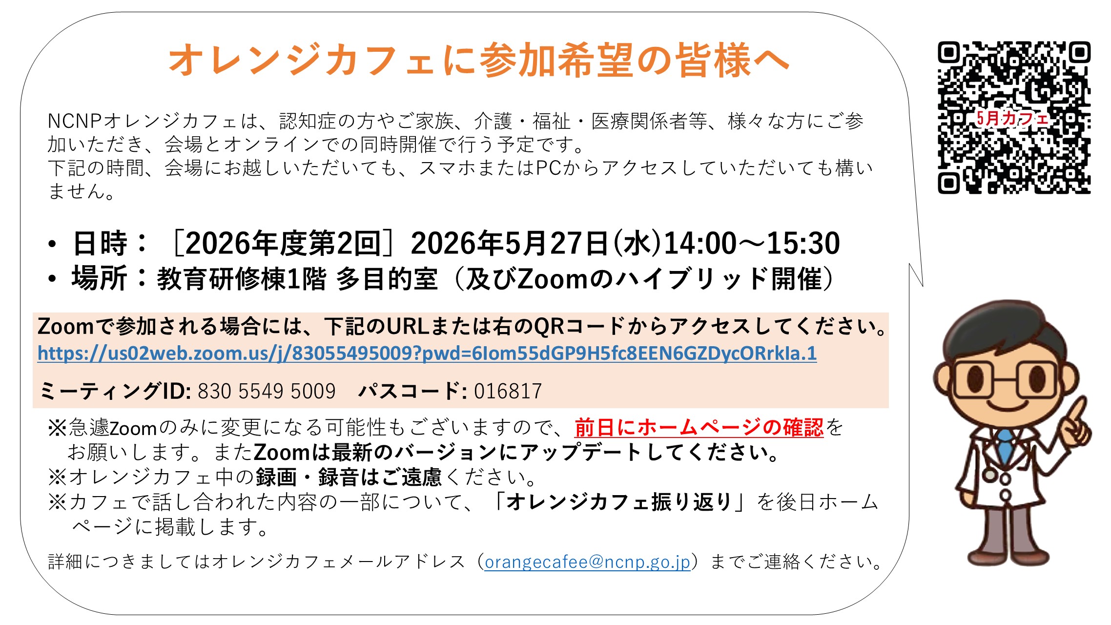 5月オレンジカフェのお知らせ