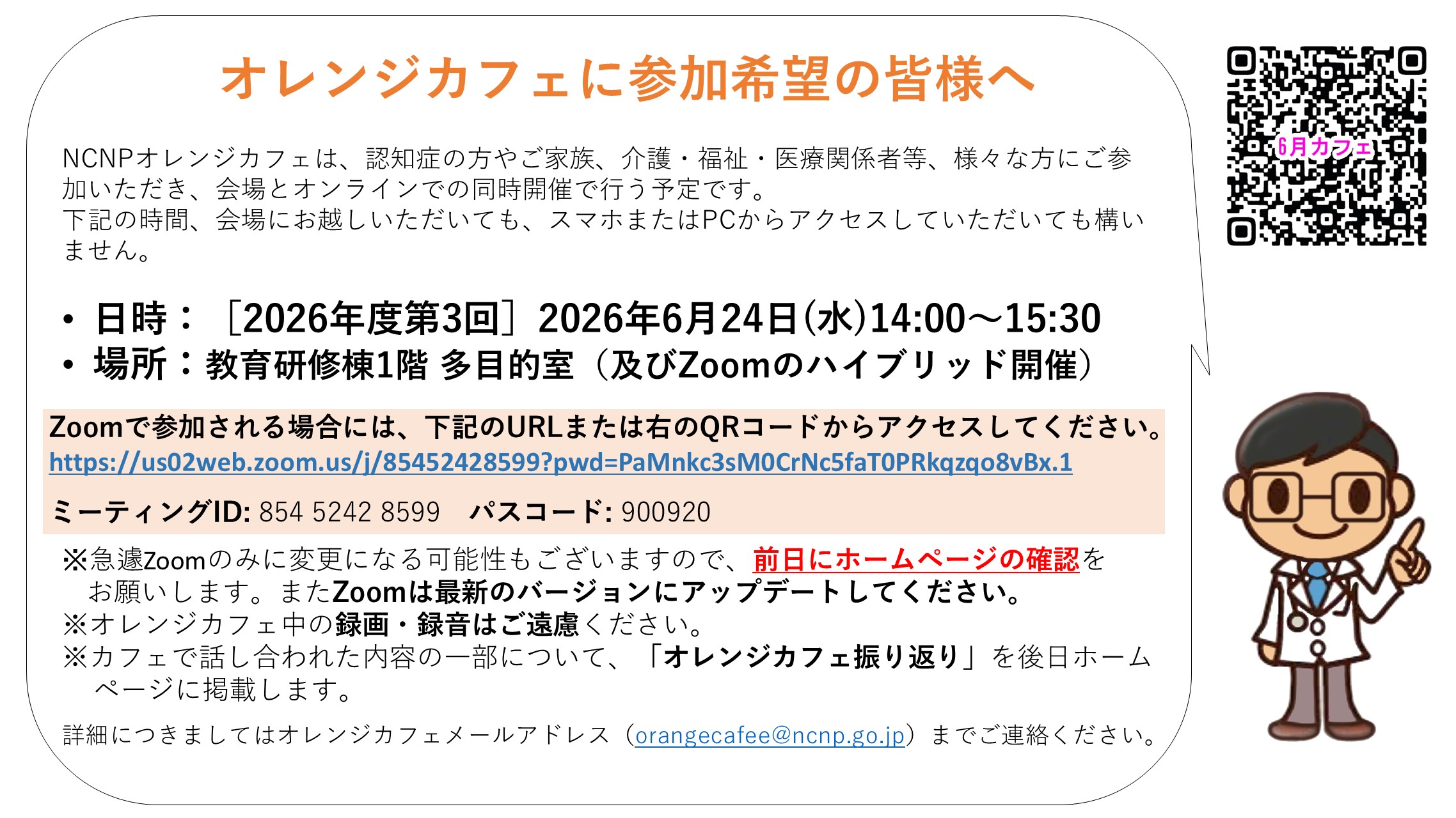6月オレンジカフェのお知らせ