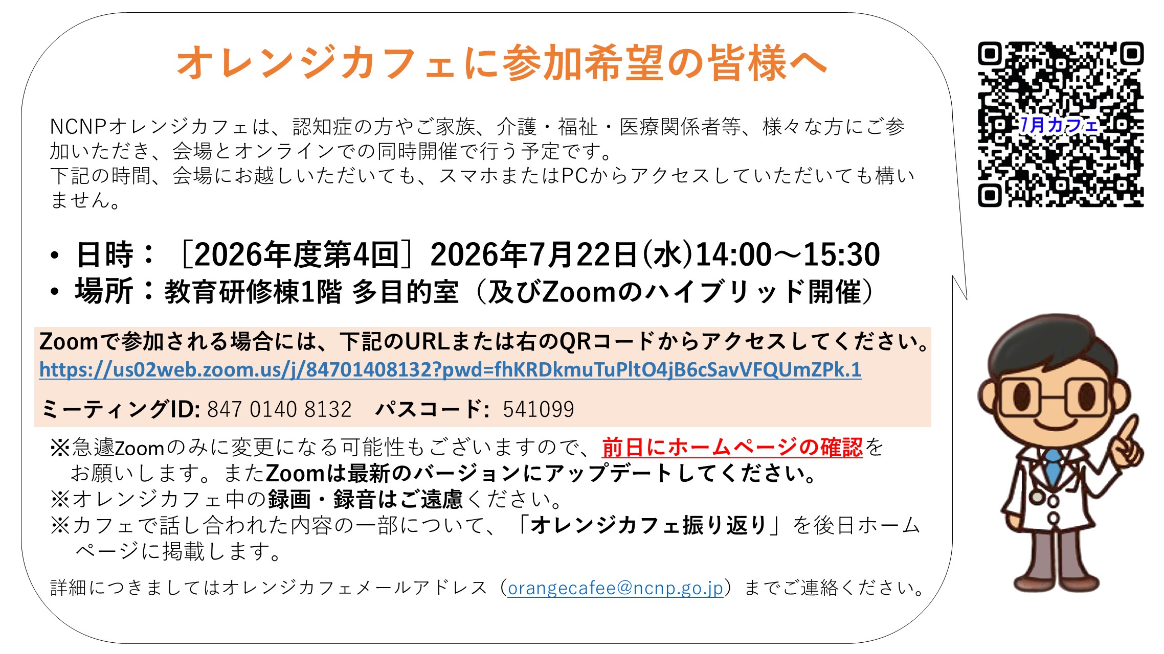 7月オレンジカフェのお知らせ