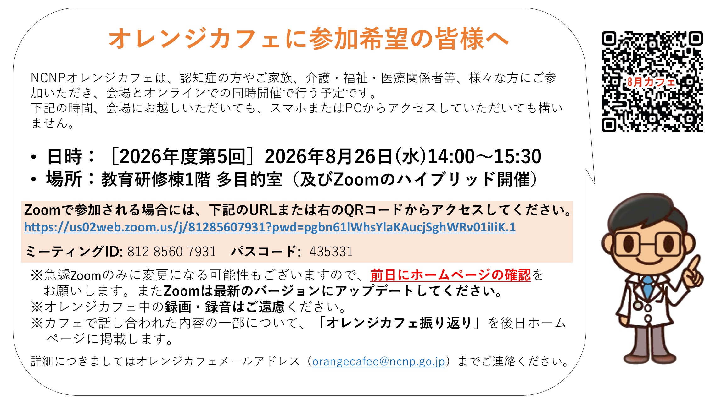 8月オレンジカフェのお知らせ