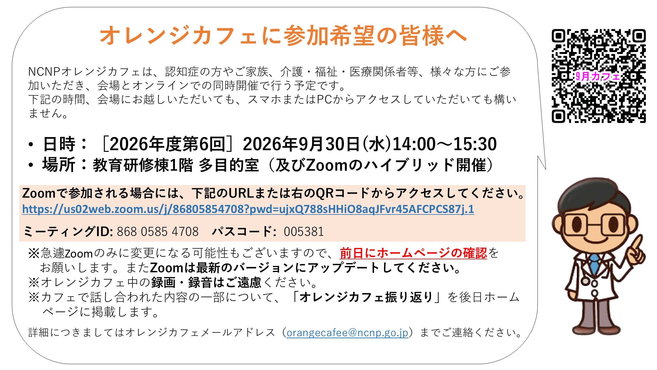 9月オレンジカフェのお知らせ