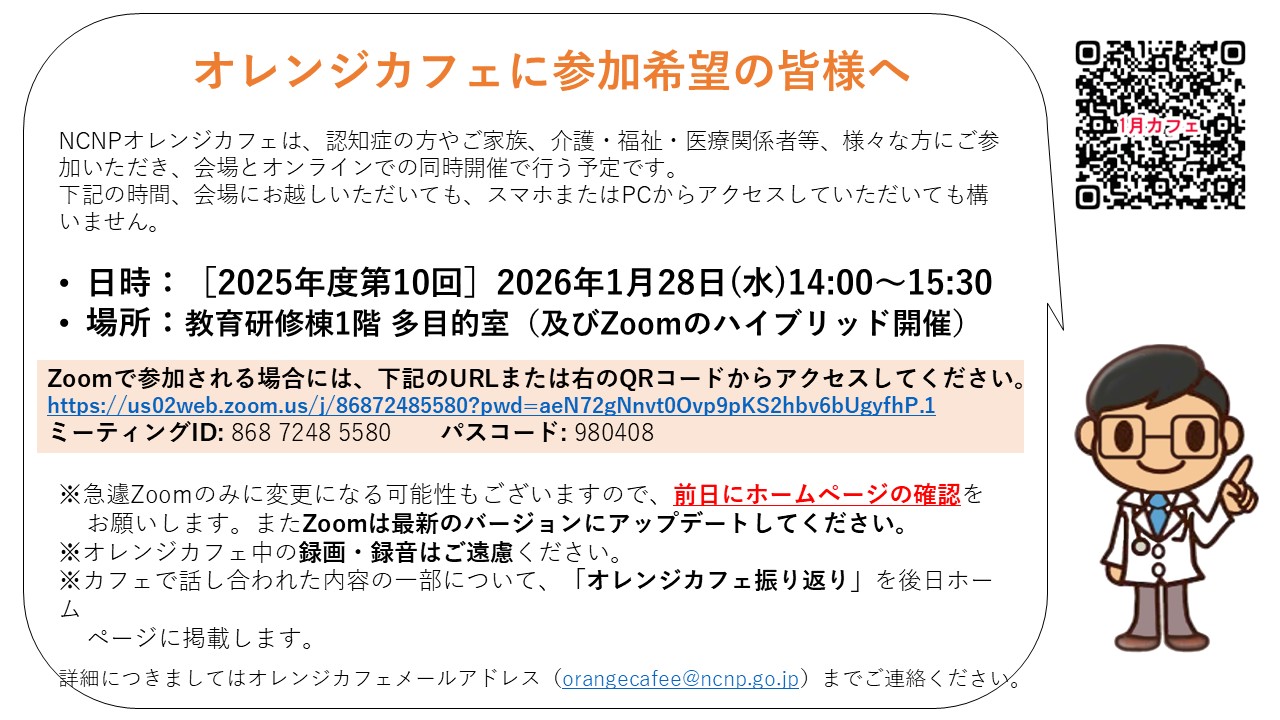 2026年1月オレンジカフェのご案内
