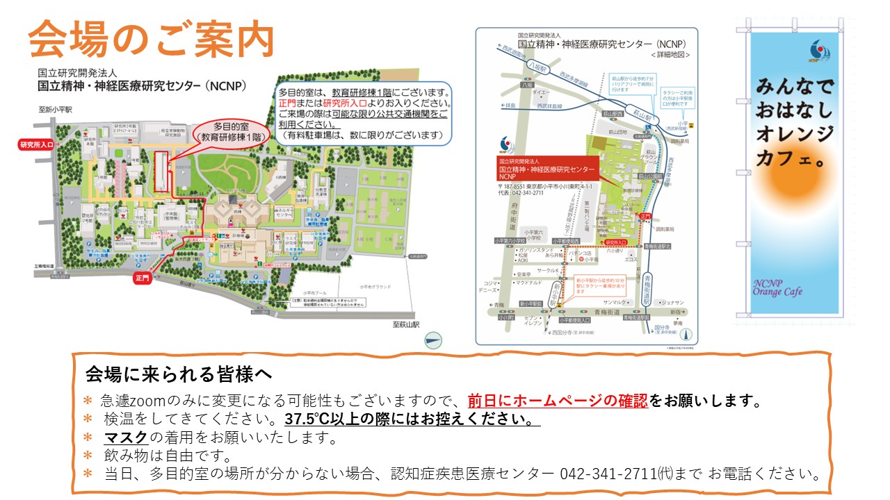 オレンジカフェのご案内1月会場図など