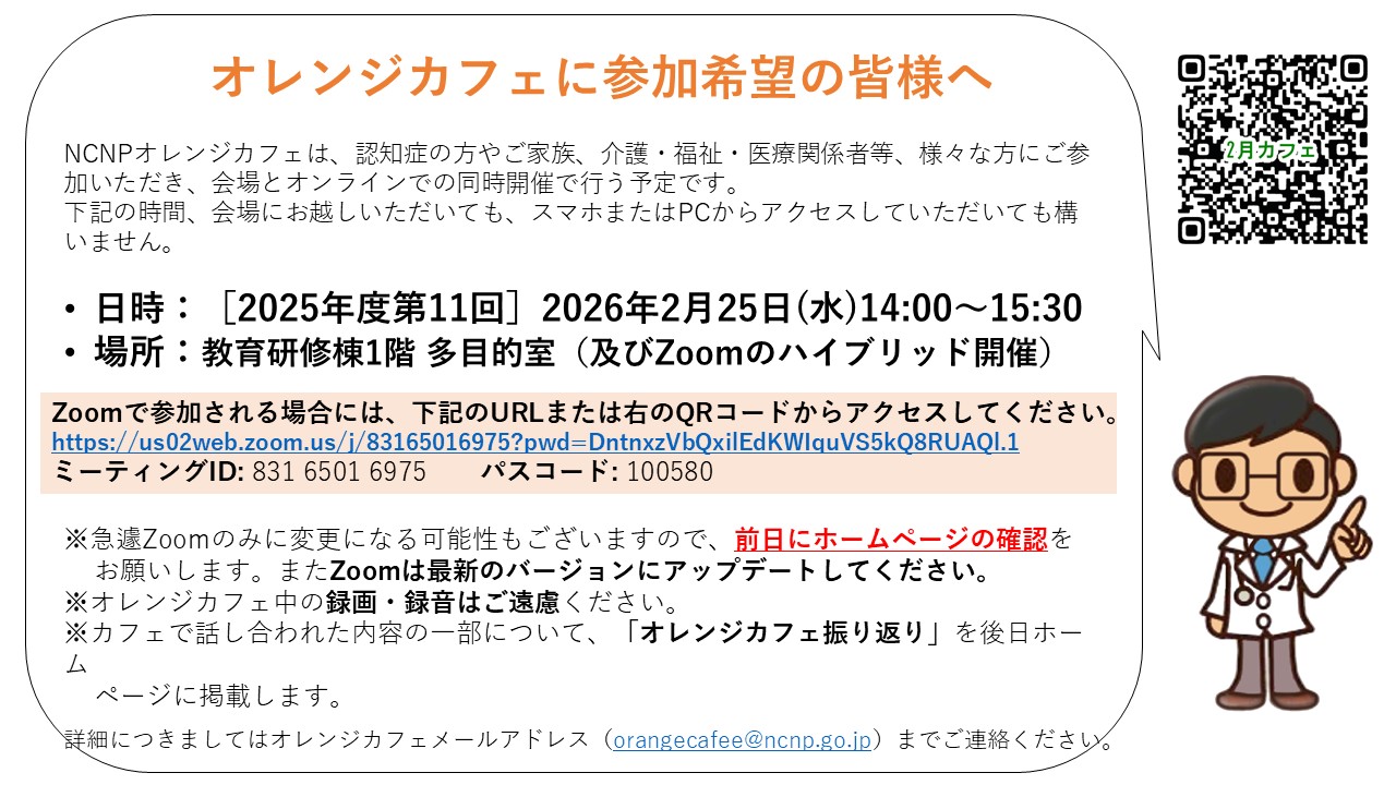2月オレンジカフェのお知らせ