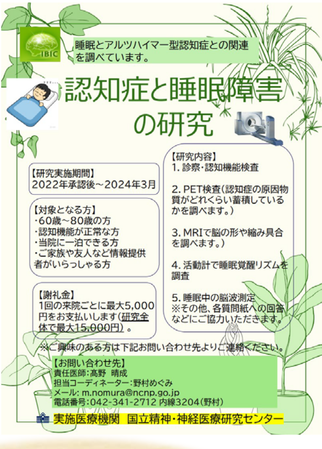 認知症と睡眠障害の研究