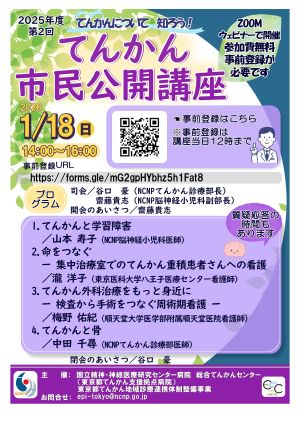 2025年 第2回てんかん市民公開講座のご案内
