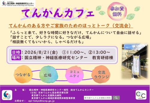 てんかんカフェポスター