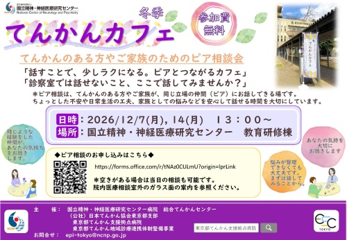2026年12月てんかんカフェチラシ