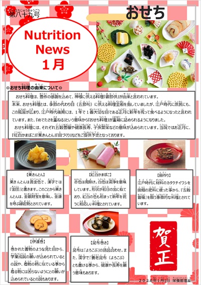 おせち料理の由来について