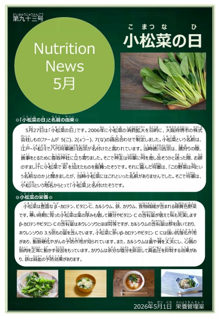 Nutrition News5月号