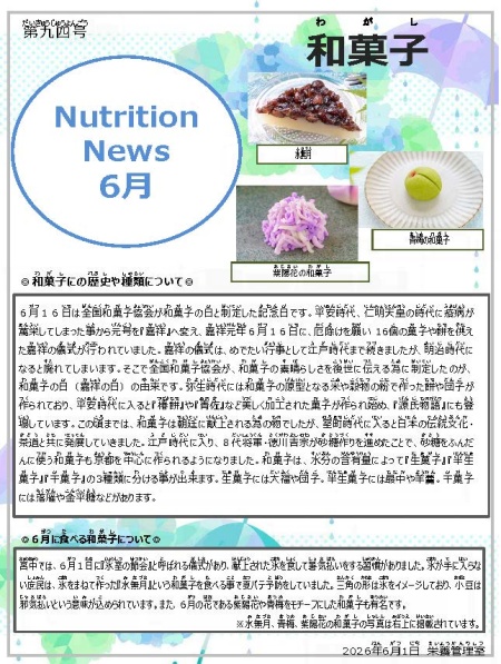 Nutrition News6月号