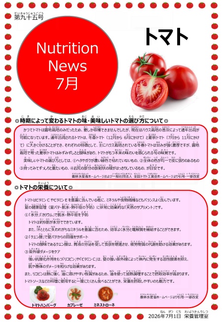 Nutrition News7月号