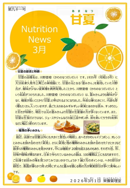 Nutrition News3月号